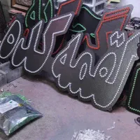 ساخت تابلو ال ای دی چشمک زن تعمیرات تابلو سازی|خدمات پیشه و مهارت|نظرآباد, نظرآباد|دیوار