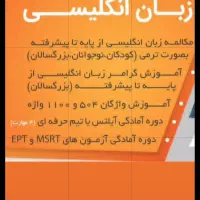 تدریس خصوصی و گروهی زبان انگلیسی توسط دکتری زبان