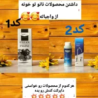 محصولات شوینده نانو سان آلمان کاملا گیاهی.|مواد شوینده و دستمال کاغذی|کرمانشاه, |دیوار