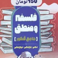 کتاب کمک درسی رشته انسانی|کتاب و مجله ادبی|بروجن, |دیوار