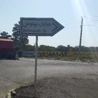فروش و تهاتر زمین ۶۰۰ متر / سند تک برگ / محمدشهر|فروش زمین و ملک کلنگی|محمدشهر, محمدشهر|دیوار