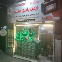 باتری خودروباطری ماشین،نصب درمحل24ساعته حتی جمعه