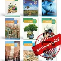 کتاب های درسی دهم یازدهم دوازدهم ریاضی فیزیک