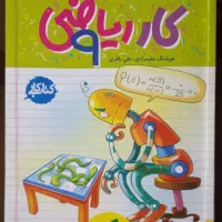 خیلی سبز ریاضی نهم