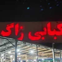 واگذاری غذا خوری