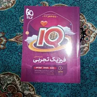 کتاب فیزیک جامع تجربی آی کیوIQ گاج