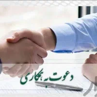 استخدام مشاور خانم با حقوق ثابت