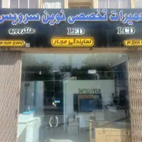 نصب و تعمیر تلوزیون و ماکرو ویو|خدمات پیشه و مهارت|اصفهان, شاه پسند|دیوار