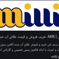 طلای اب شده رایگان بگیر