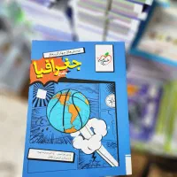 جعرافیا جامع فلسفه و منطق جامع فیزیک ده خیلی سبز|لوازم التحریر|تهران, فلسطین (میدان انقلاب)|دیوار