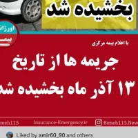 بیمه مطمعن وفوری بدون کارمزد