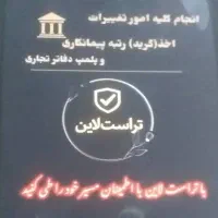 رتبه بندی شرکتهای پیمانکاری