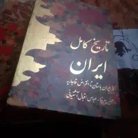 کتاب تاریخ ایران متن کامل