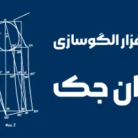 الگو ساز ماهر