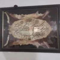 تابلو وان یکاد