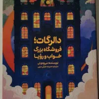 چند تا رمان قیمت قدیم نو