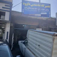 مکانیکی تخصصی داوود