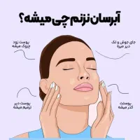 فیشال و پاکسازی پوست