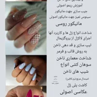 آموزش کاشت ناخن|خدمات آموزشی|تهران, دکتر هوشیار|دیوار