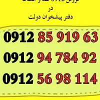 912+85+919+63