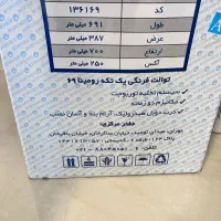 توالت فرنگی مروارید نو