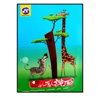 کتاب های کمک درسی اول و دوم ابتدایی