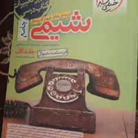کتاب فیزیک شیمی اصل|کتاب و مجله آموزشی|تهران, شهرک ابوذر|دیوار