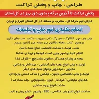 چاپ بنر کارت تراکت پخش کن مهرساخت تابلو پرچم ساحلی