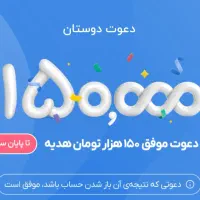کد هدیه دعوت بلو و میلی