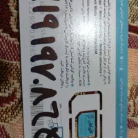 سیم کارت همراه اول کد یک