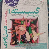 گسسته و آمار و احتمال فصل آزمون