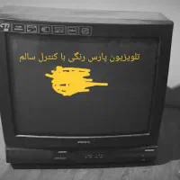 تلویزیون رنگی پارس قدیمی