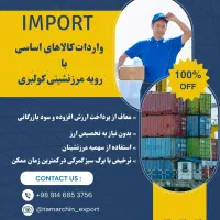 واردات کالاهای اساسی با هزینه یک سوم ثبت سفارش