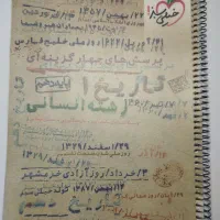 تاریخ خیلی سبز ، دهم انسانی