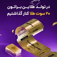 20سوت طلا دریافت کنید طلاین