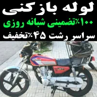 لوله بازکنی گلسار دیلمان رشتیان معلم سعدی یخسازی