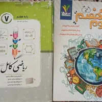 کتاب کار علوم و ریاضی هفتم