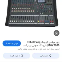 پاورمیکسر imex2000 چنگ|سیستم صوتی خانگی|شهرکرد, |دیوار