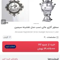سماور گازی  عالی نسب|سماور، چایساز، قهوهساز|کاشمر, |دیوار