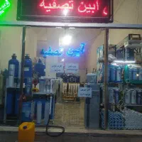 تصفیه آب،آب شیرین کن