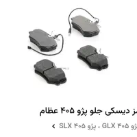 لاستیک بارز ، لنت و شمع|قطعات یدکی و لوازم جانبی|قم, آذر (نکویی)|دیوار