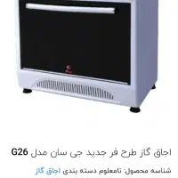 اجاق گاز جی سان