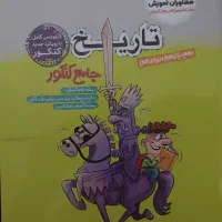 کتاب تست تاریخ
