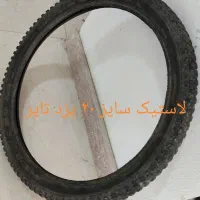 لوازم دوچرخه سایز ۲۰|دوچرخه، اسکیت، اسکوتر|نوشهر, |دیوار