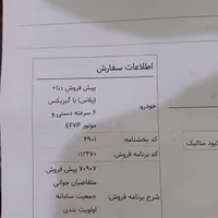 حواله دنا پلاس ۶ دنده EFVP|خودرو سواری و وانت|کرمان, |دیوار