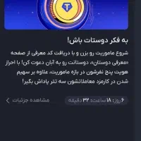 ابان تتر بزن دلار جایزه بگیر