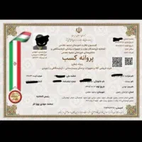 جواز کسب صنفی و خانگی و کارت بازرگانی|خدمات مالی، حسابداری، بیمه|بردسکن, |دیوار