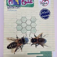 کتاب علوم نهم خیلی سبز