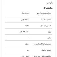 موتور اندو روتاری SAESHIN کره|پزشکی|اصفهان, مرداویج|دیوار