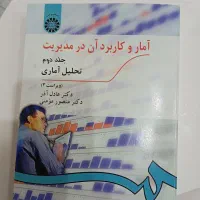 کتاب تحلیل اماری